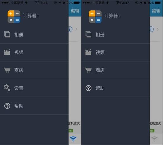 冠希哥用了都说好 – 两款伪装私隐 APP[iPhone] 7