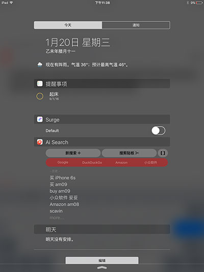 Ai Search - iPhone 里的新搜索中心 5