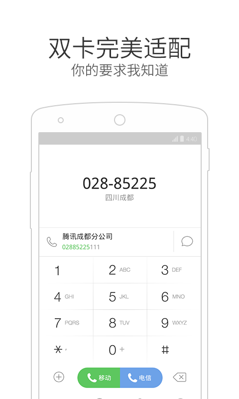 我最喜爱的『Android 端拨号应用』 4