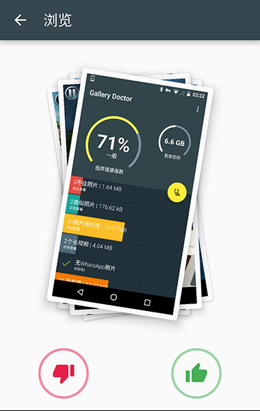 Gallery Doctor - 帮你自动识别出那些不好看的照片[iPhone/Android] 2