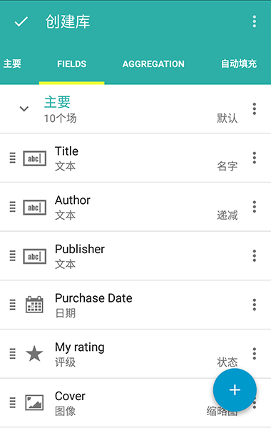 Memento Database - 手机上的全能资料/数据库[Android/桌面 Beta] 5