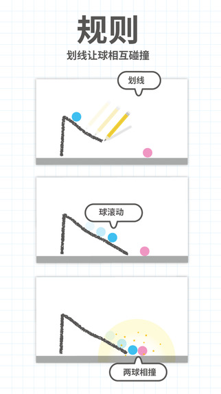 Brain Dots（脑点子）- 划线让两球相撞，益智小游戏[iOS/Android] 3