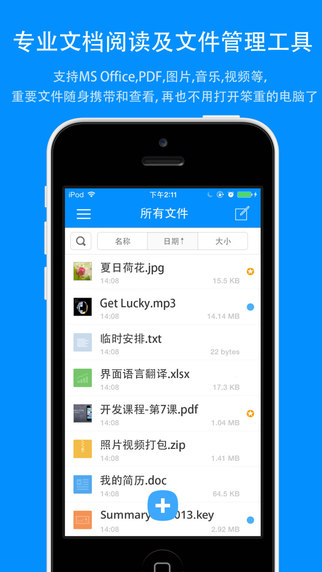 掌上公文包 - 文档阅读器和文档管理工具[iOS 限免] 1