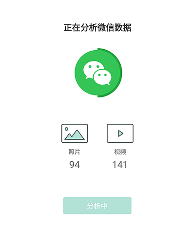 微信助手 - 汇总「微信」中打开过的图片、视频[Android] 2