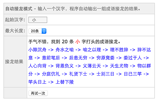 给女儿的「成语接龙」小工具[Web] 2