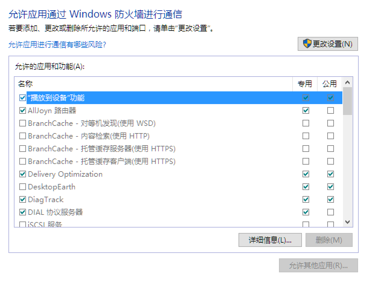 Firewall App Blocker - 快速阻止程序联网[Windows] 3