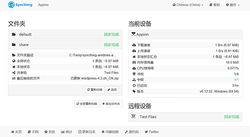 Syncthing - 数据同步新选择，手把手教你做自己的网盘 2