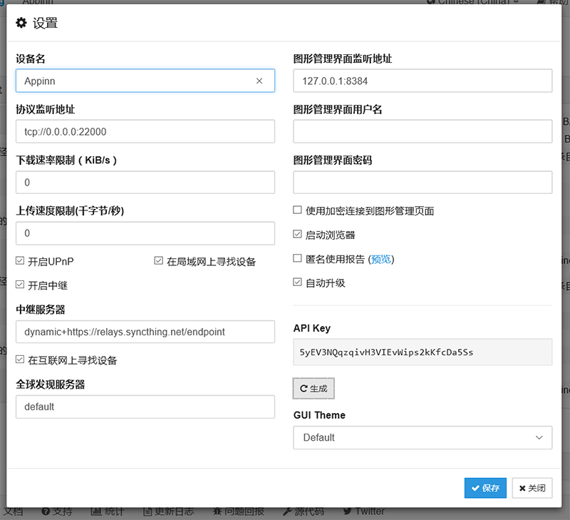 Syncthing - 数据同步新选择，手把手教你做自己的网盘 3