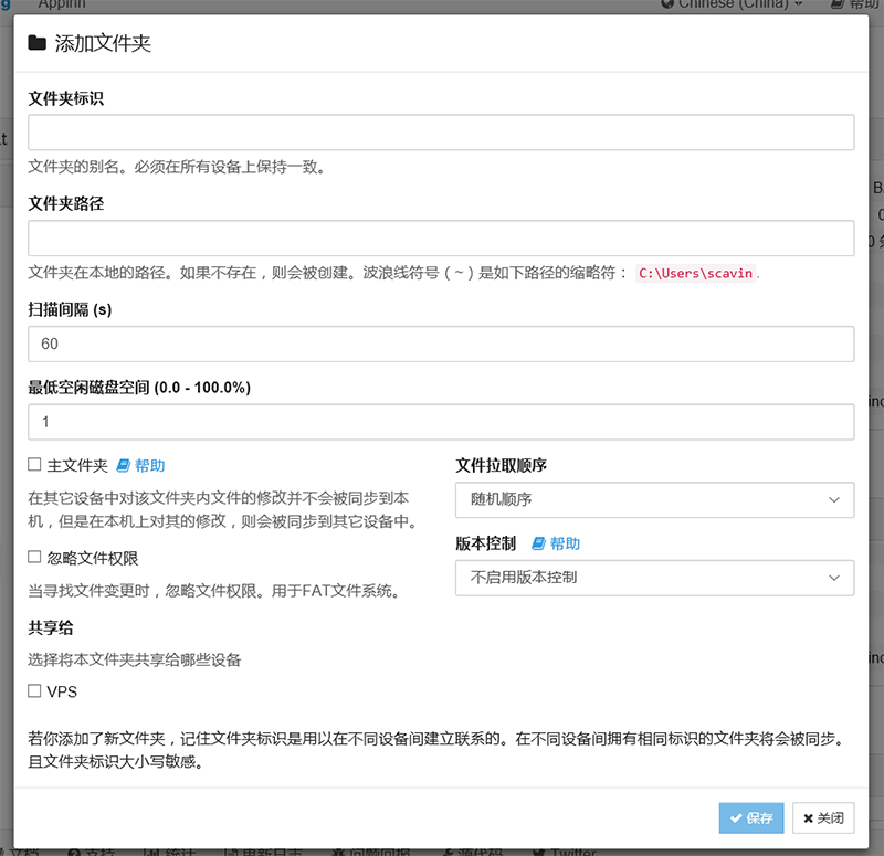 Syncthing - 数据同步新选择，手把手教你做自己的网盘 5