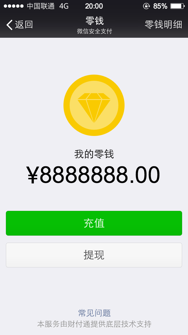 告诉你不要相信截图，你还信，怪我咯 2