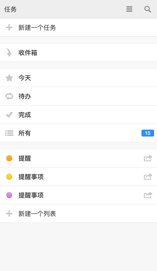 口碑不错的 iOS 日历应用 Calendars 5 限免 4