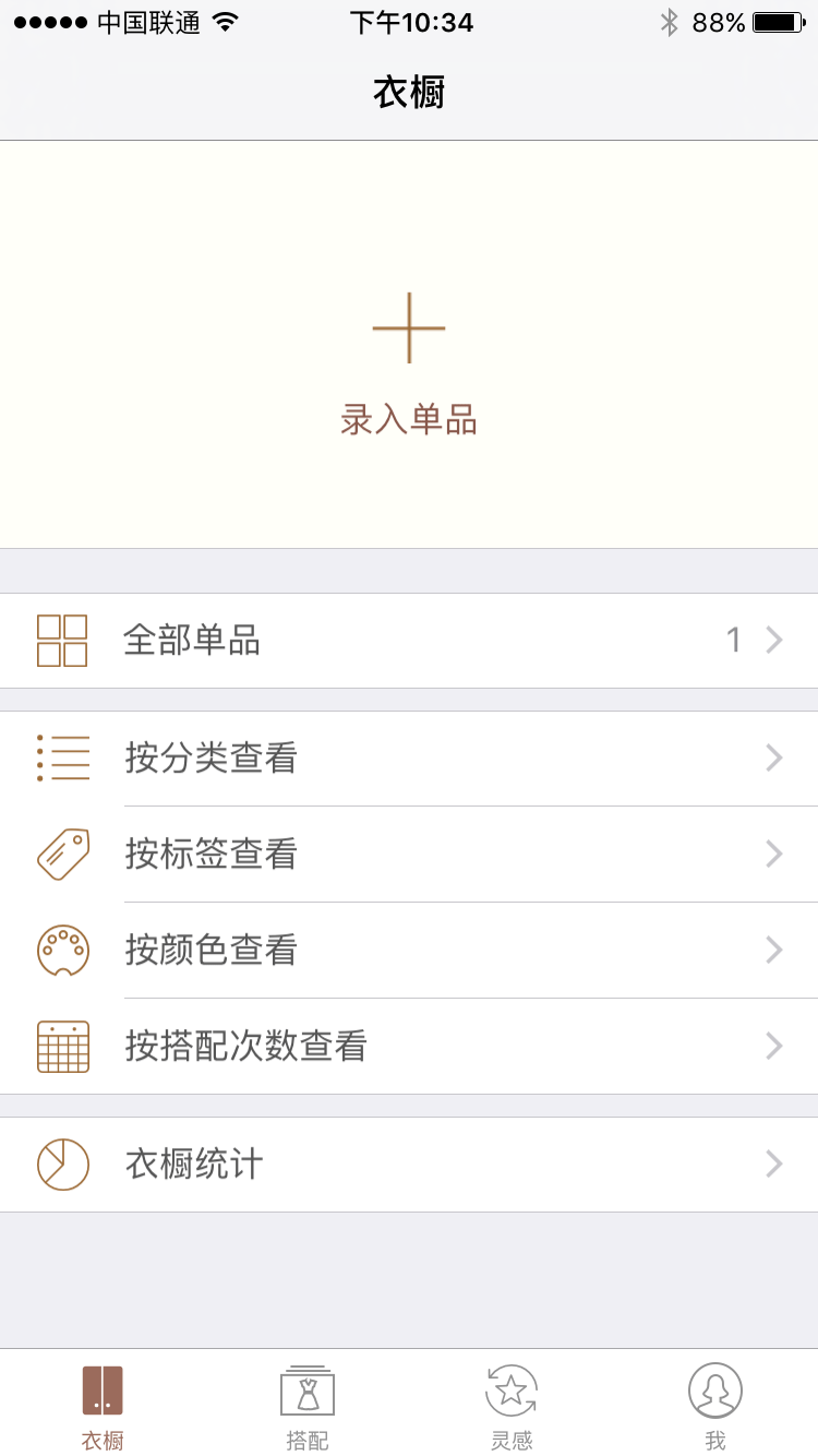 今日装 - 可以导入淘宝的电子衣橱[iPhone/iPad] 1