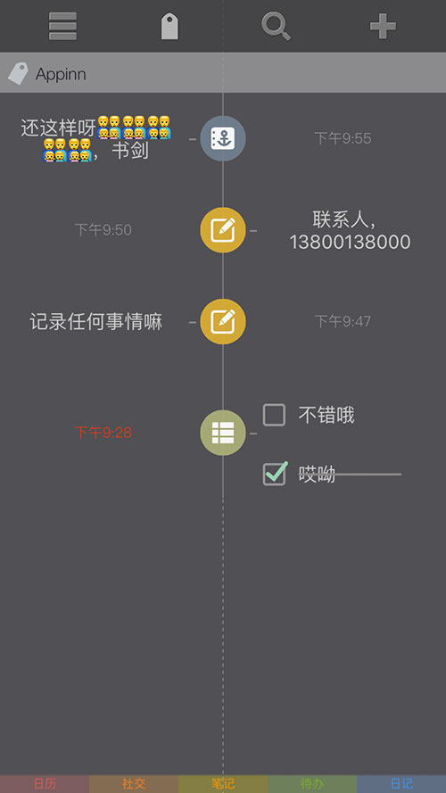 Pendo - 智能日程、笔记、待办事项，高效率应用[iPhone/iPad] 3