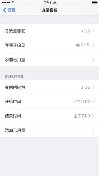 求一款可以分别对「闲时/忙时」分别统计的流量监控应用，iOS 2