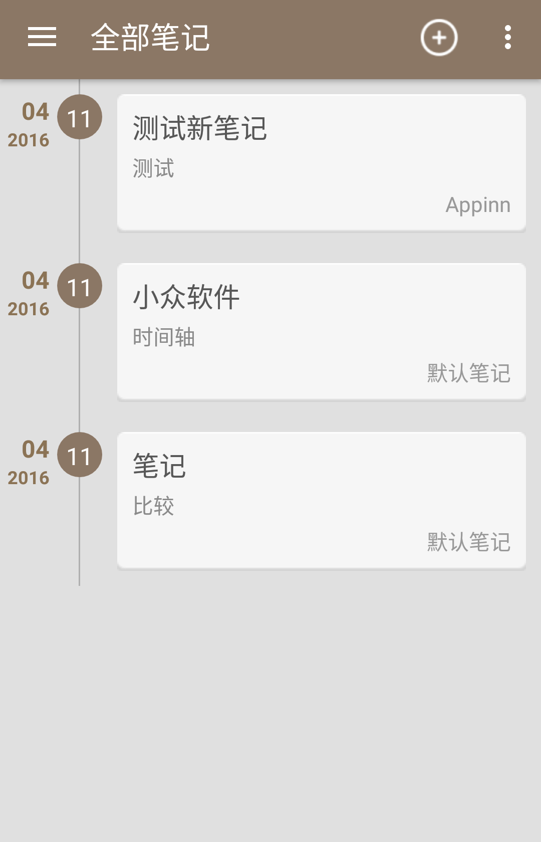 时光笔记 - 简单的时间轴笔记应用[Android] 1