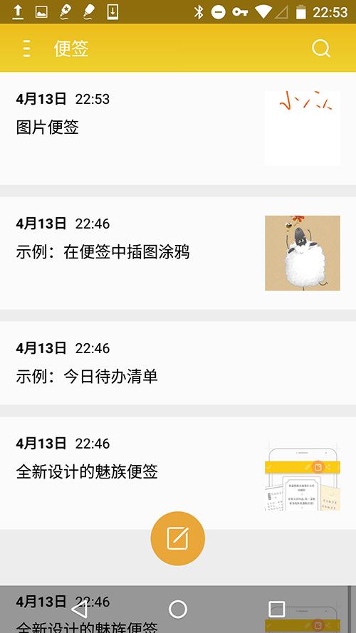 魅族便签 - 来自魅族 Flyme OS，没有云同步的简易便签[Android] 1