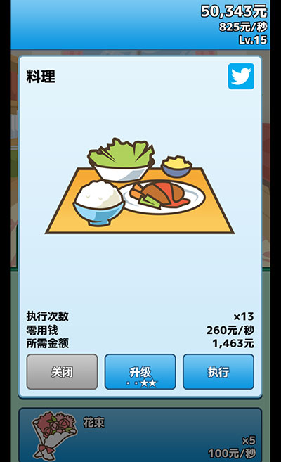 究极吃软饭的生活[iPhone/Android] 7