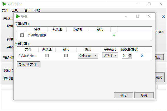 VidCoder - 做一名合格的视频搬运工[Win] 3