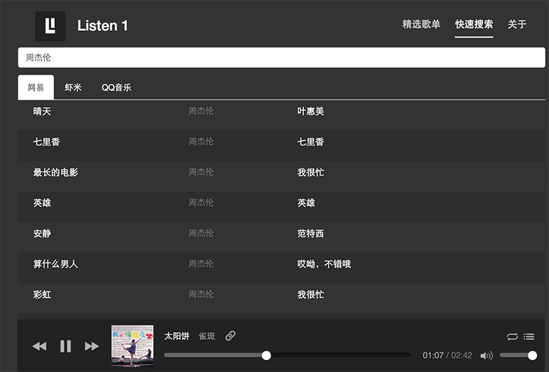 Listen 1 - 同时搜索并播放来自「网易云音乐，虾米，QQ音乐」的歌曲[Chrome] 1