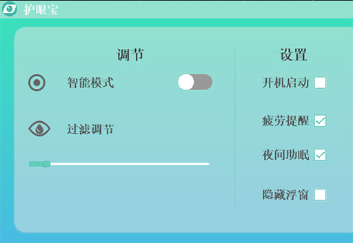 护眼宝 - 傻瓜版屏幕蓝光过滤应用[Win/Android] 2