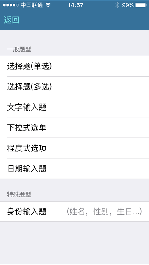 Asking - iPhone/iPad 上的调查问卷应用 4