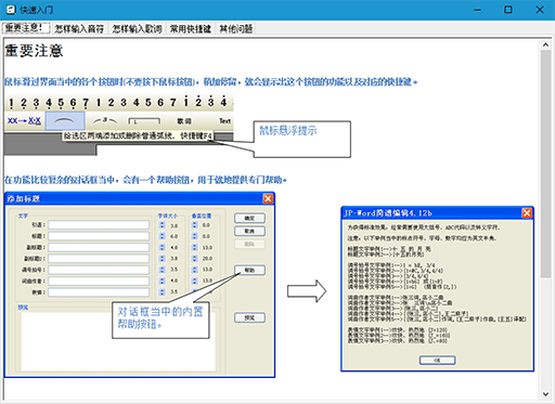 JP-Word - 简谱编辑排版软件[Win] 2