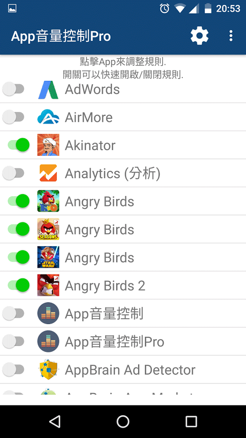 App音量控制 － 单独设置每个应用的音量[Android] 1