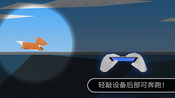 Fast like a Fox - 这个跑酷游戏有点不一样[iOS/Android] 1