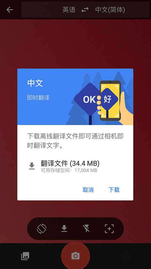 [黑科技]Google 翻译 for iOS 已加入中英互译「即时相机翻译」功能 2