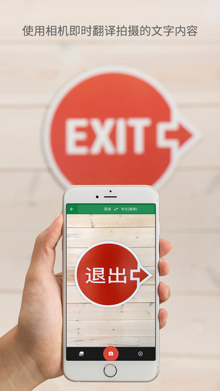 [黑科技]Google 翻译 for iOS 已加入中英互译「即时相机翻译」功能 1