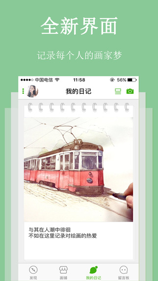 画画日记 - 记录你的画家梦[Web/iPhone/Android] 2