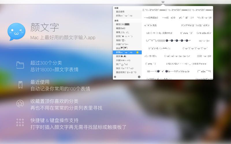 颜文字 - 海量「颜文字」随你输入[OS X] 1