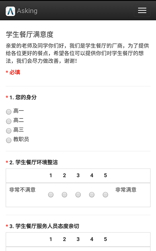 Asking - iPhone/iPad 上的调查问卷应用 2