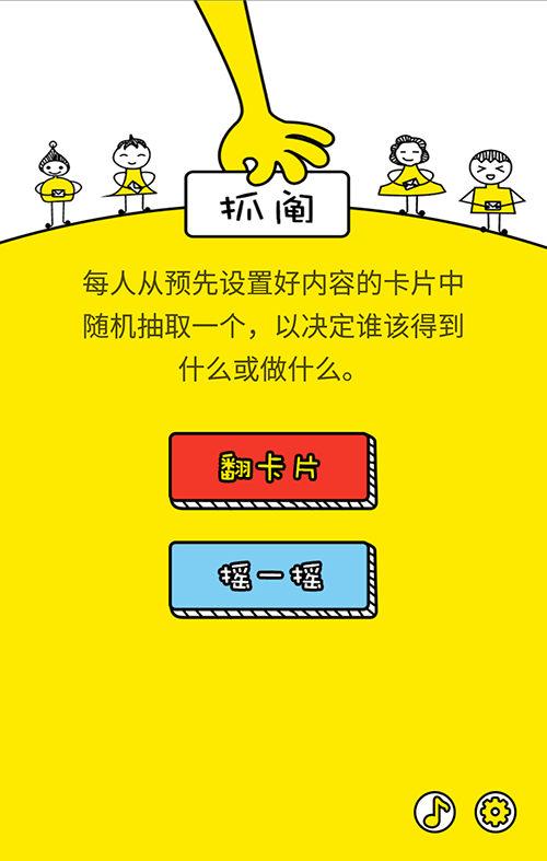 抓阄 - 选择困难症终结者[Android] 1