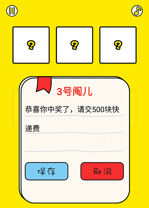 抓阄 - 选择困难症终结者[Android] 3