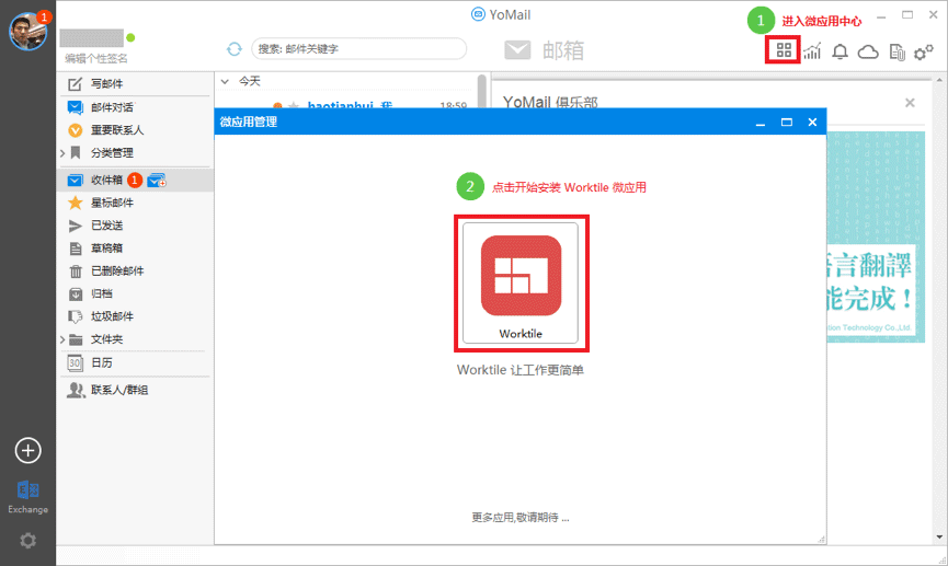 专业邮件客户端 YoMail 已整合团队协作工具 Worktile 2