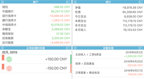 MoneyWiz - 知名的全平台记账小能手 [中国特惠] 4