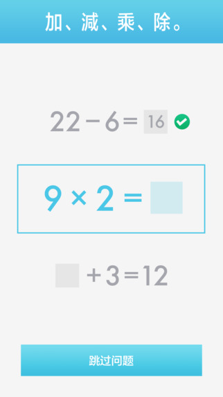 Quick Math - 手写识别，学习数学从小开始[iPad/iPhone] 2