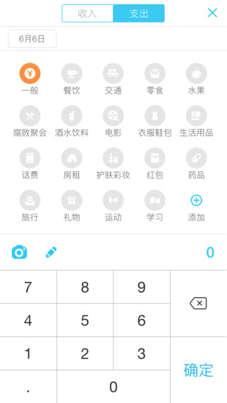 愿望记账 - 萌系记账应用[iOS/Android] 2
