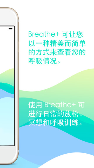 Breathe+ - 是时候训练下你的呼吸了[iPhone/iPad] 1