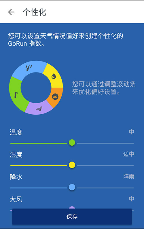 The Weather Channel 跑步预告，合适的天气提醒你快去跑步[iOS/Android] 4