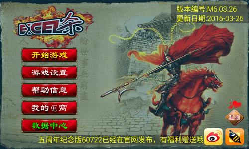 Excel三国杀 – 三年等待只为涅槃回归[PC/iOS/Android] 2