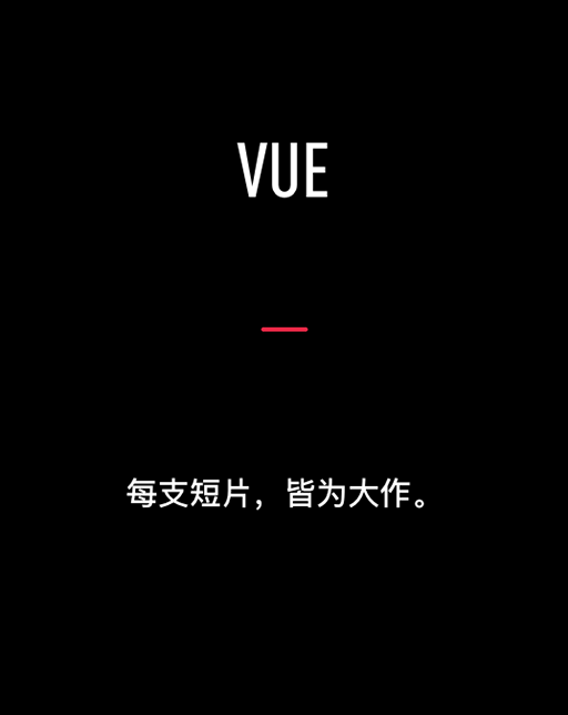 能拍出「电影感」小视频的 VUE 已在中国区上线 1