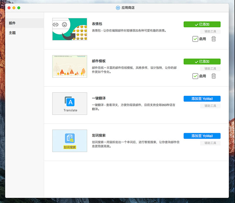 特立独行的邮件客户端 YoMail for Mac 发布了 3