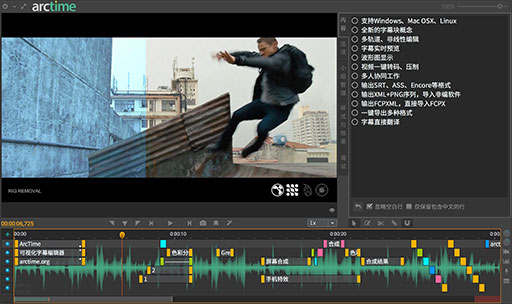 Arctime - 跨平台字幕创作/编辑软件[Win/macOS/Linux] 1