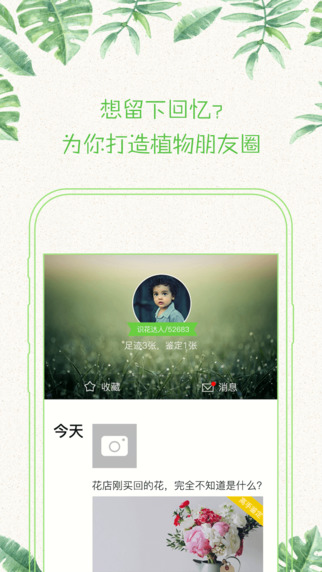 形色 - 对着花草拍照就能识别植物名[iPhone/Android] 3