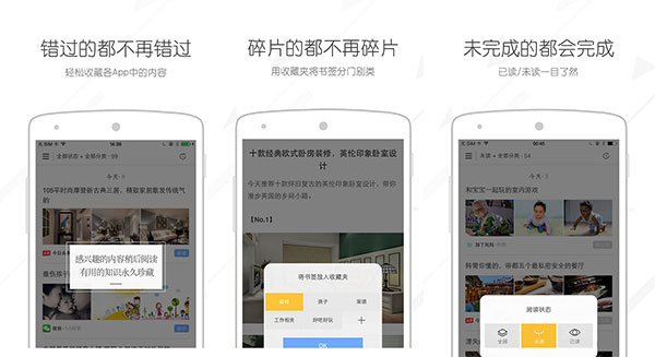 收趣云书签 - 支持微信的稍后阅读应用[iOS/Android] 1