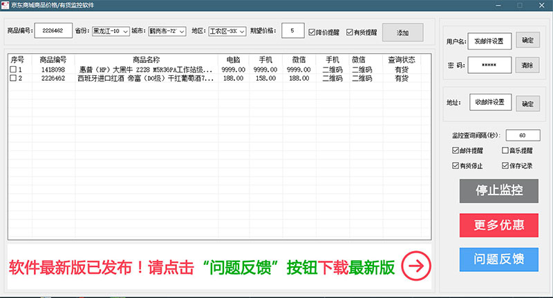 京东商城 降价提醒，支持网页、移动端、微信价格监控[Windows] 1