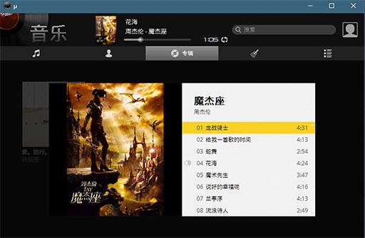 μ - 惊艳的音乐播放器[Windows/macOS/Linux] 2