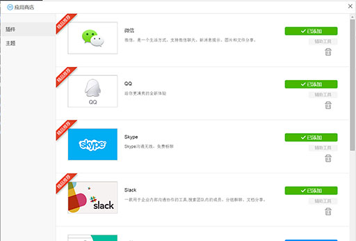 在邮件客户端里聊微信、QQ、Skype、Slack 这样好不好？ 1